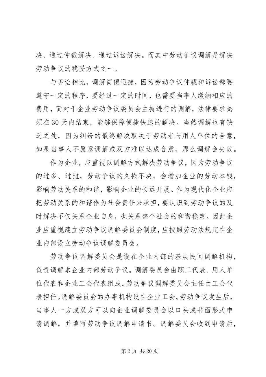 2023年区人力社保局建立健全劳动争议调解“绿色通道”.docx_第2页