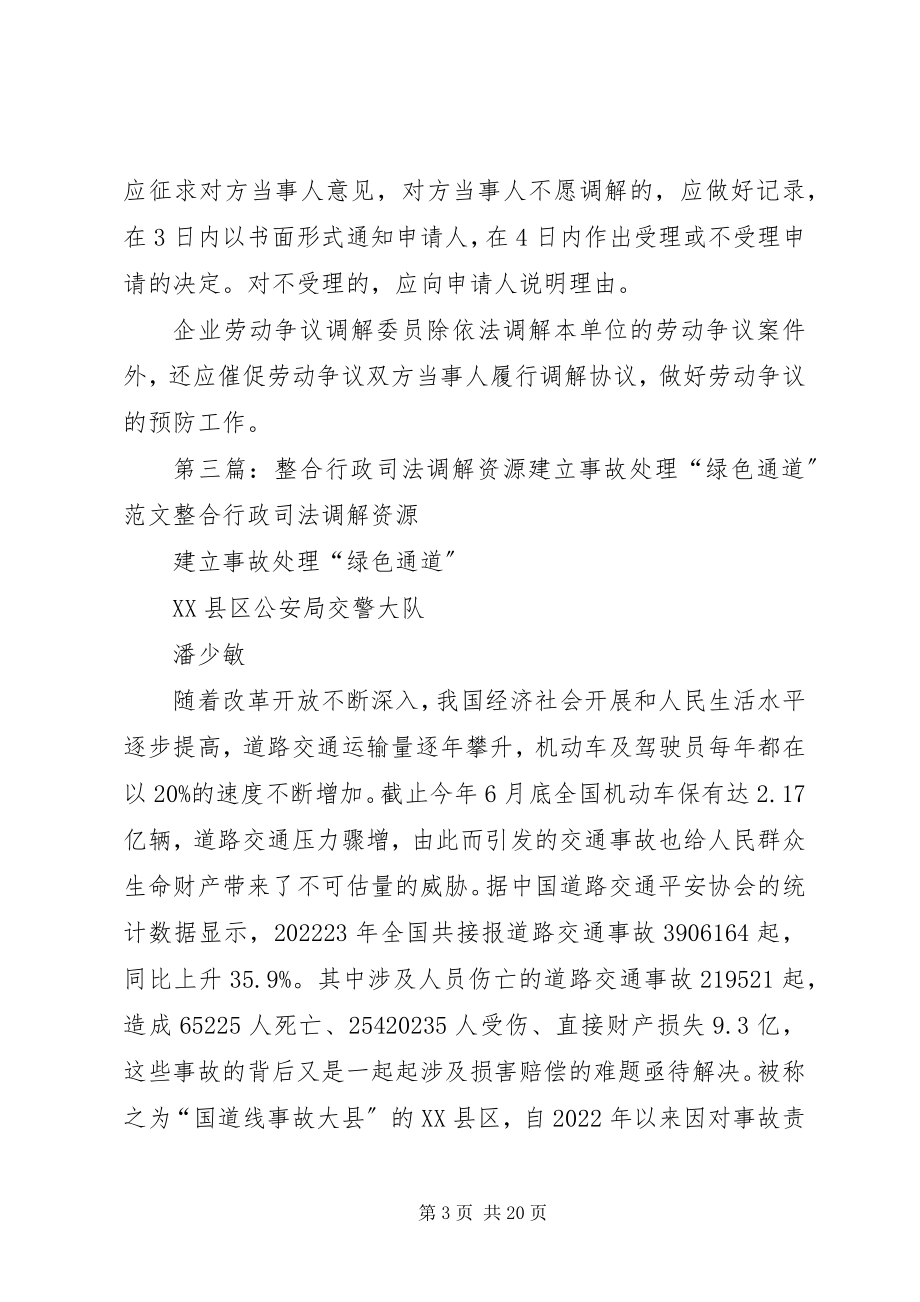 2023年区人力社保局建立健全劳动争议调解“绿色通道”.docx_第3页