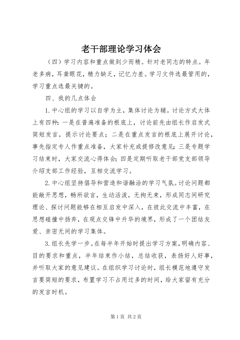 2023年老干部理论学习体会.docx_第1页