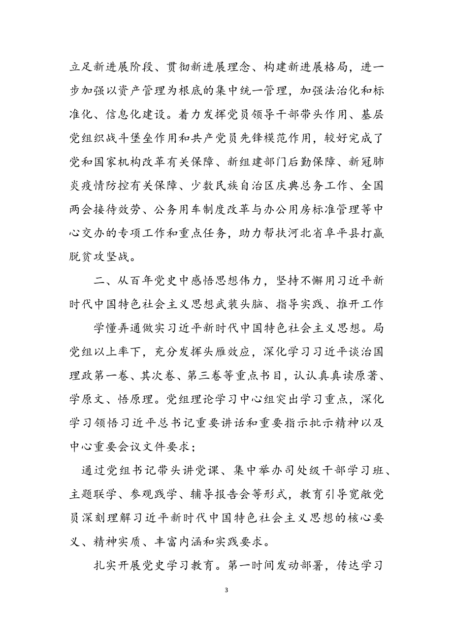 2023年切实履行全面从严治党主体责任推动机关党建高质量发展2.doc_第3页