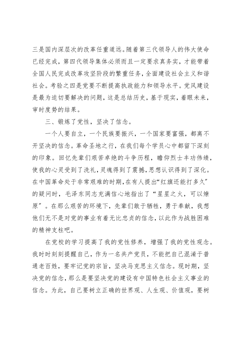 2023年党校学习体会思想汇报.docx_第3页