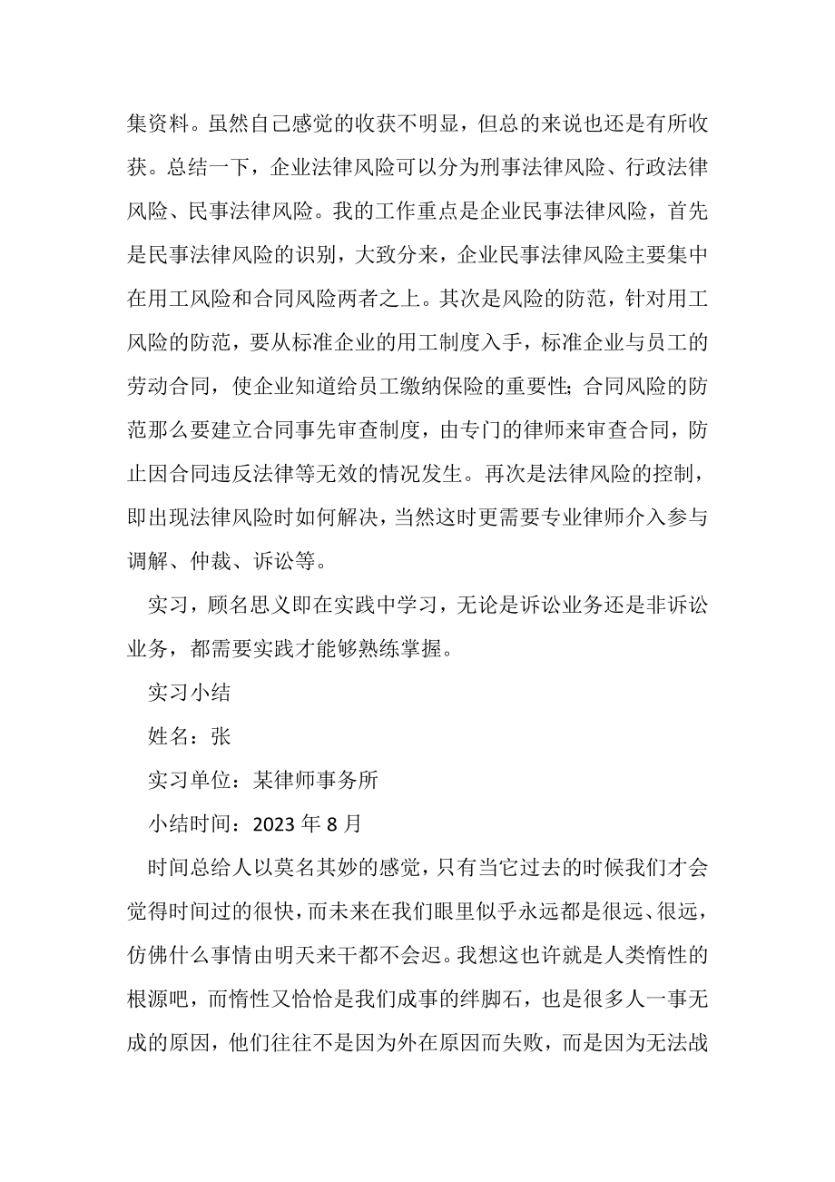 2023年实习律师实习小结.doc_第2页