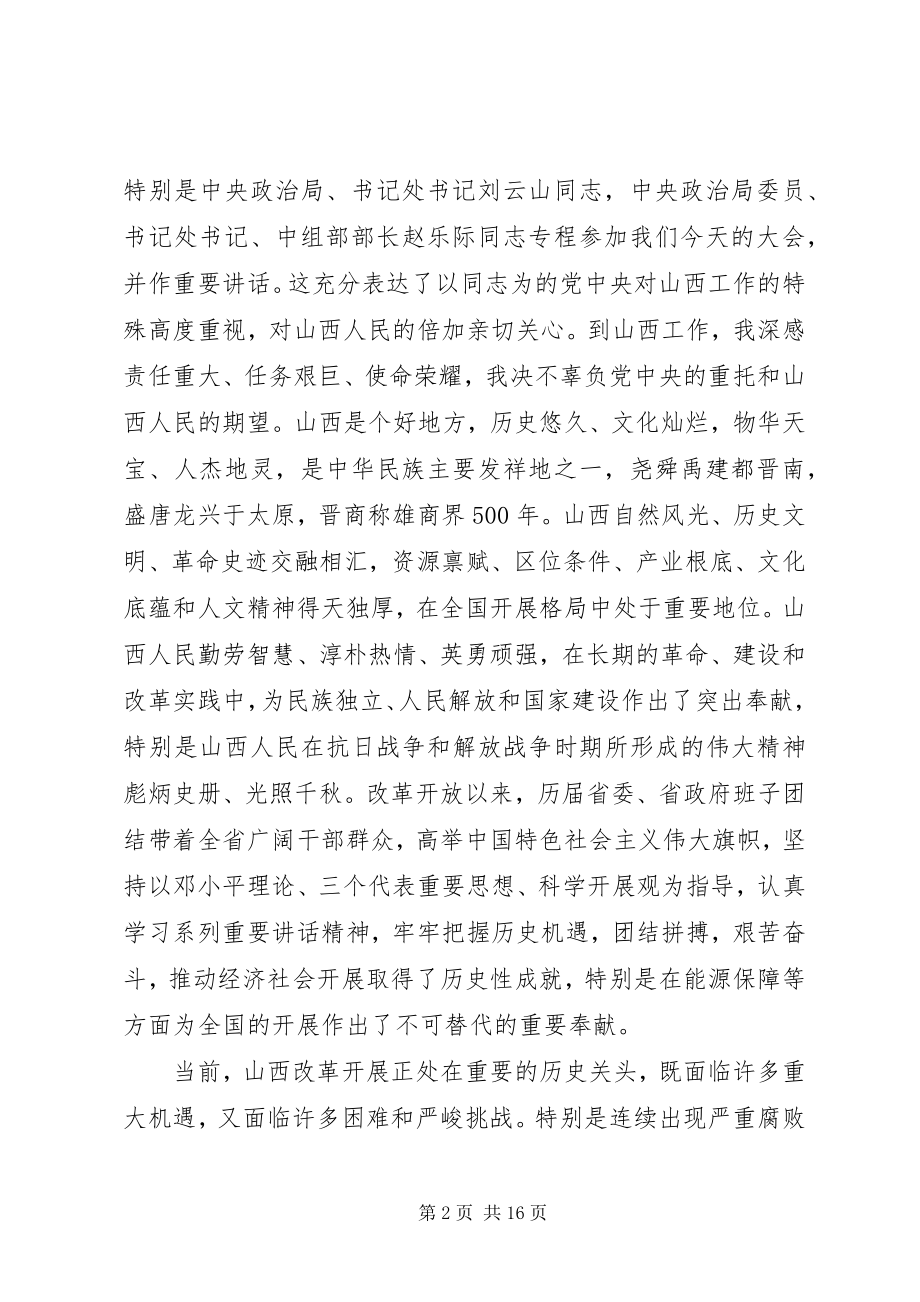 2023年在全省领导干部大会上的致辞.docx_第2页