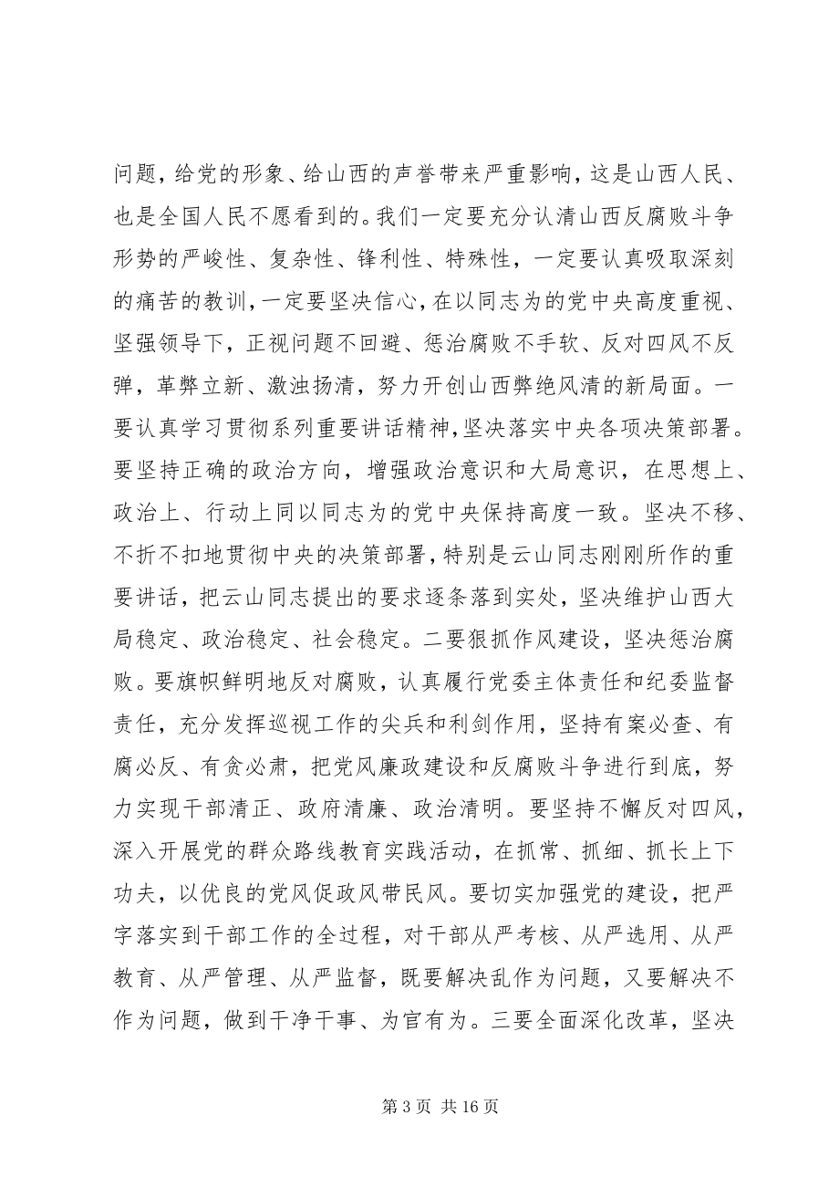 2023年在全省领导干部大会上的致辞.docx_第3页