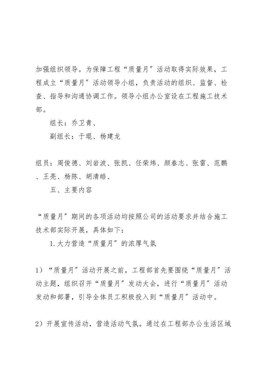 2023年关于交通系统质量月活动实施方案 3.doc_第2页