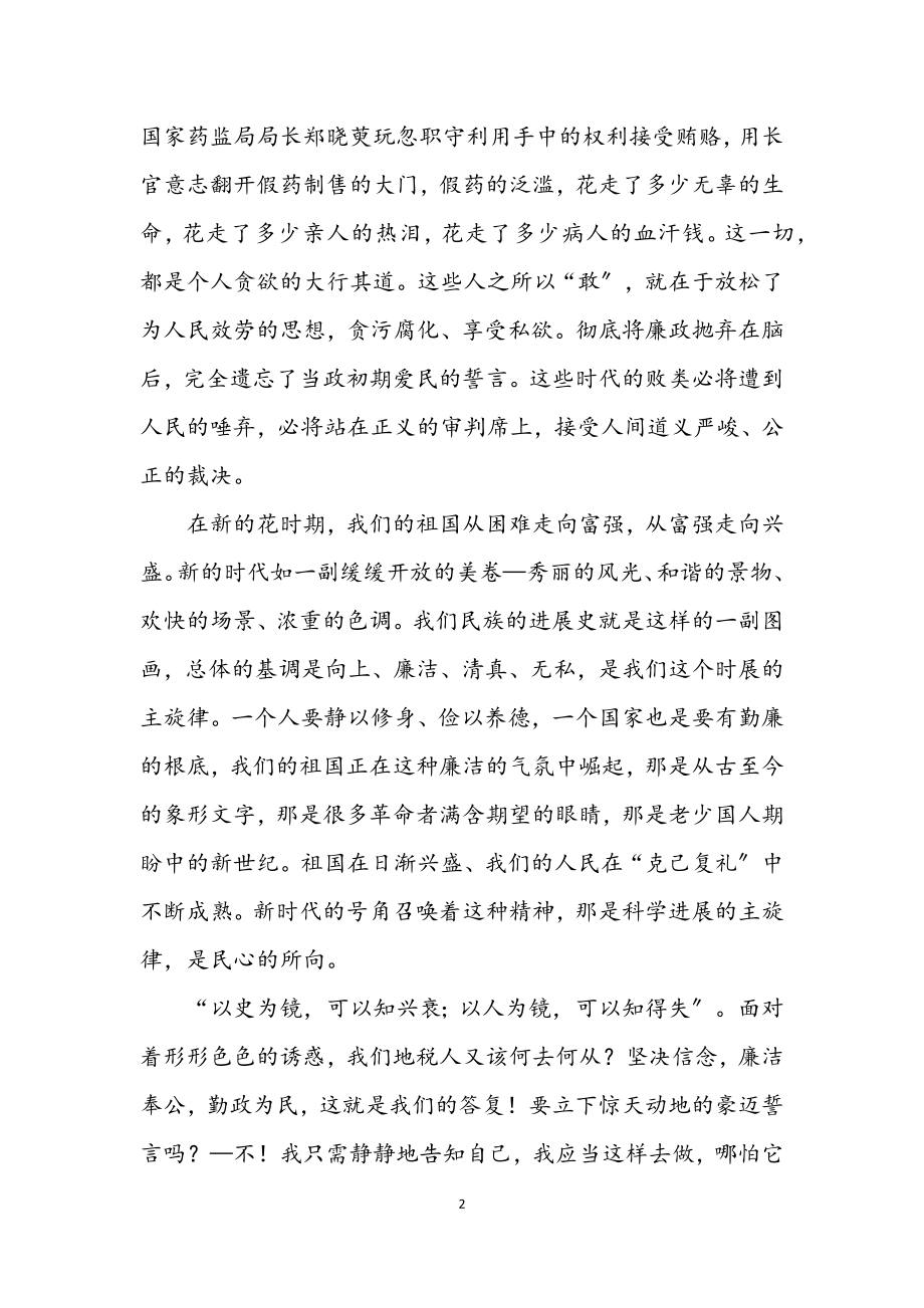 2023年地税局学习科学发展观转段演讲稿.docx_第2页