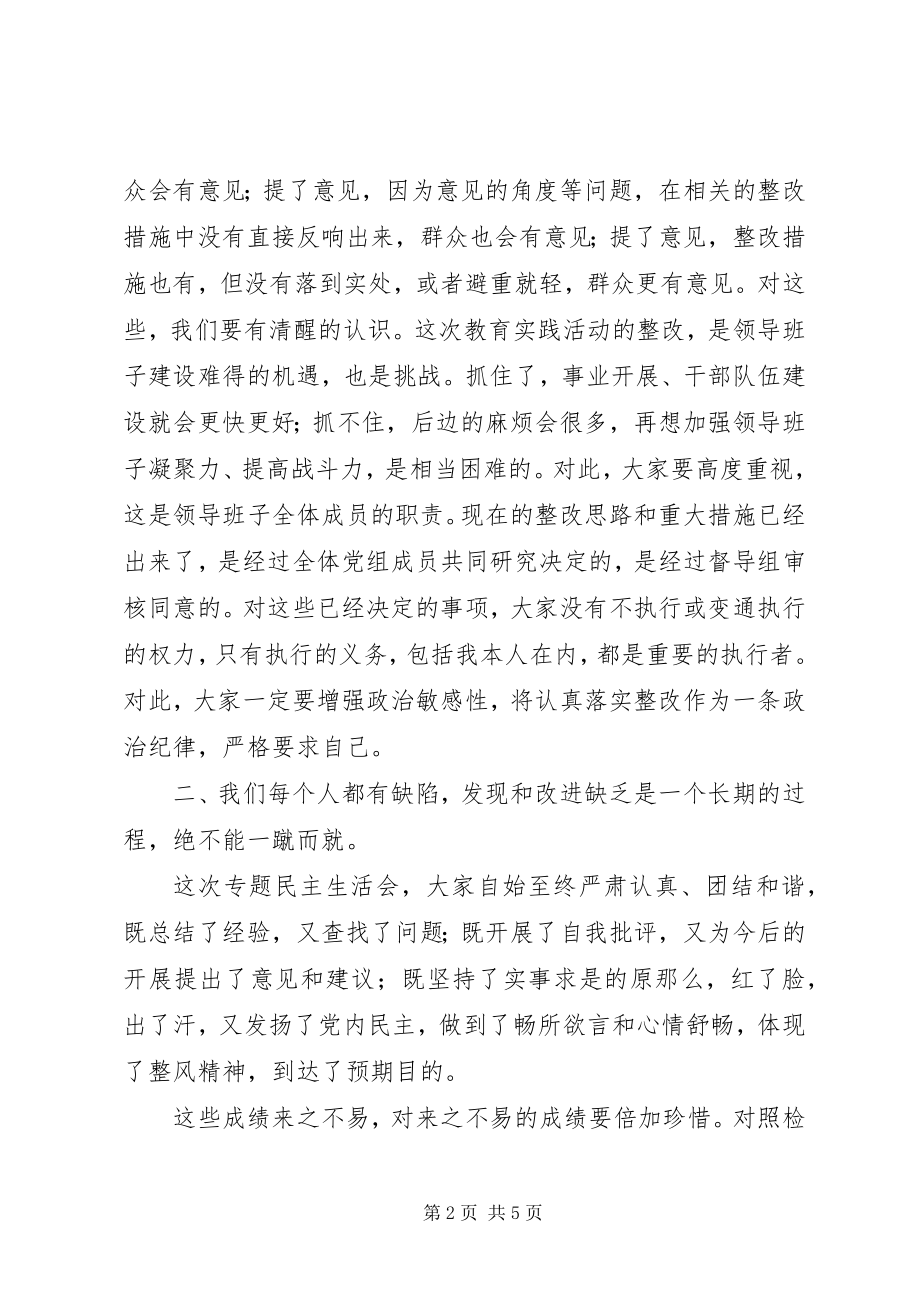 2023年为民务实清廉主题民主生活会总结讲话.docx_第2页