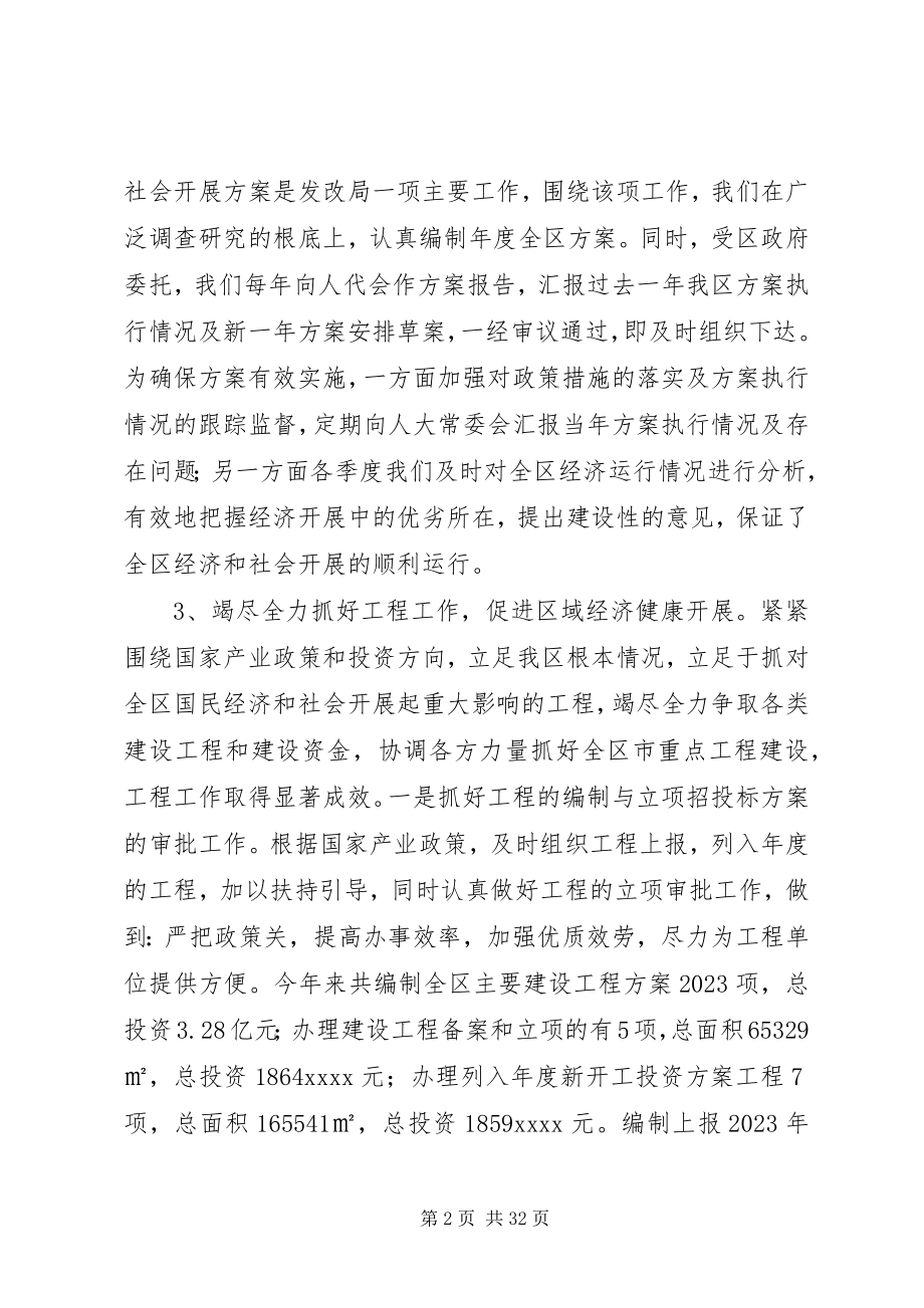 2023年发改局年度工作总结.docx_第2页