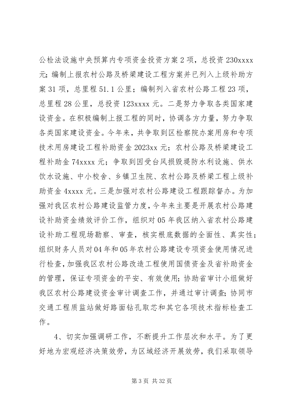 2023年发改局年度工作总结.docx_第3页