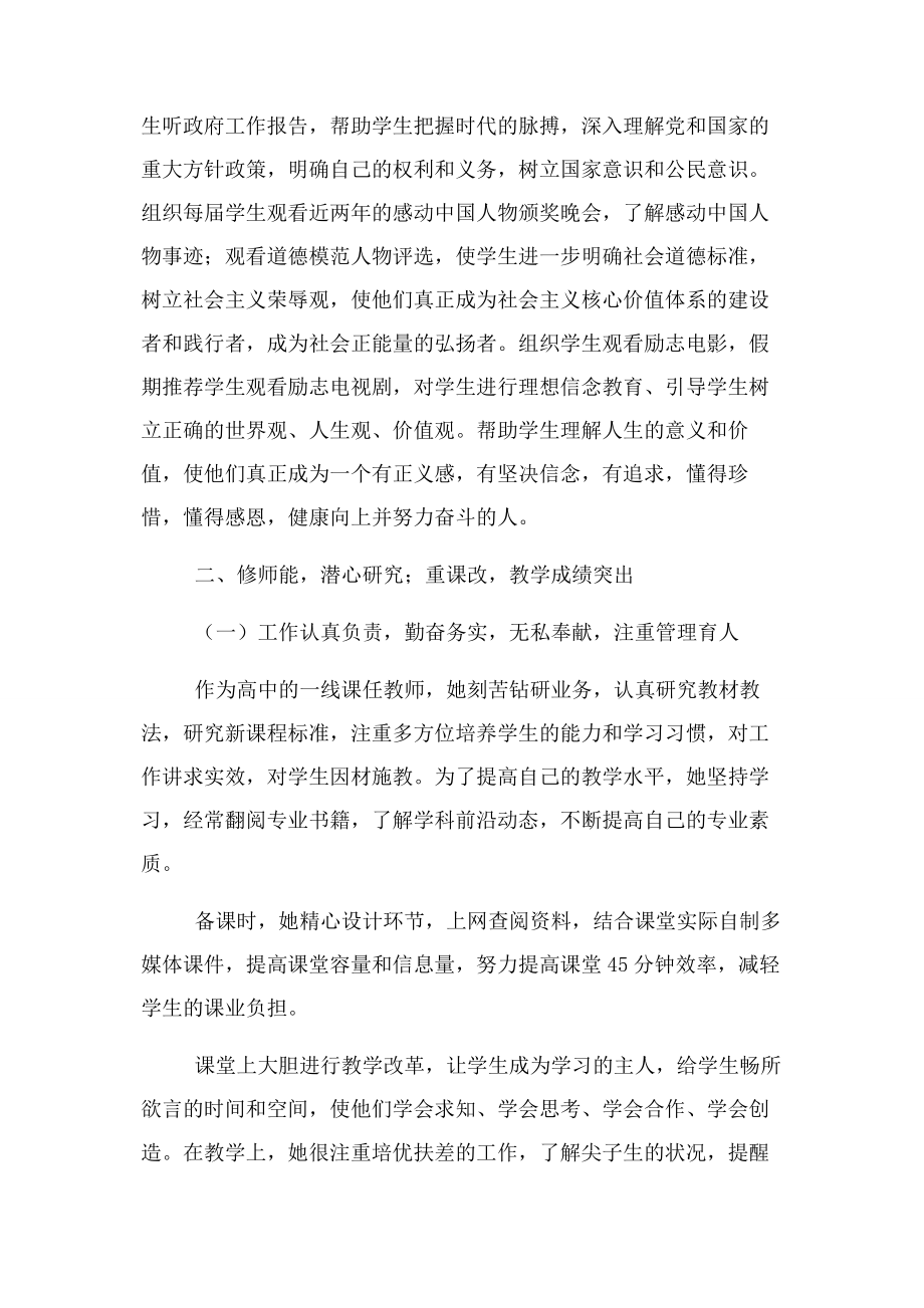 2023年优秀教师个人优秀事迹材料.docx_第2页