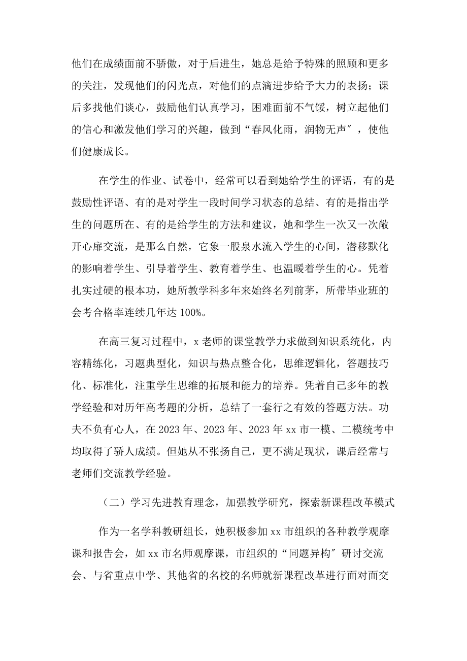 2023年优秀教师个人优秀事迹材料.docx_第3页