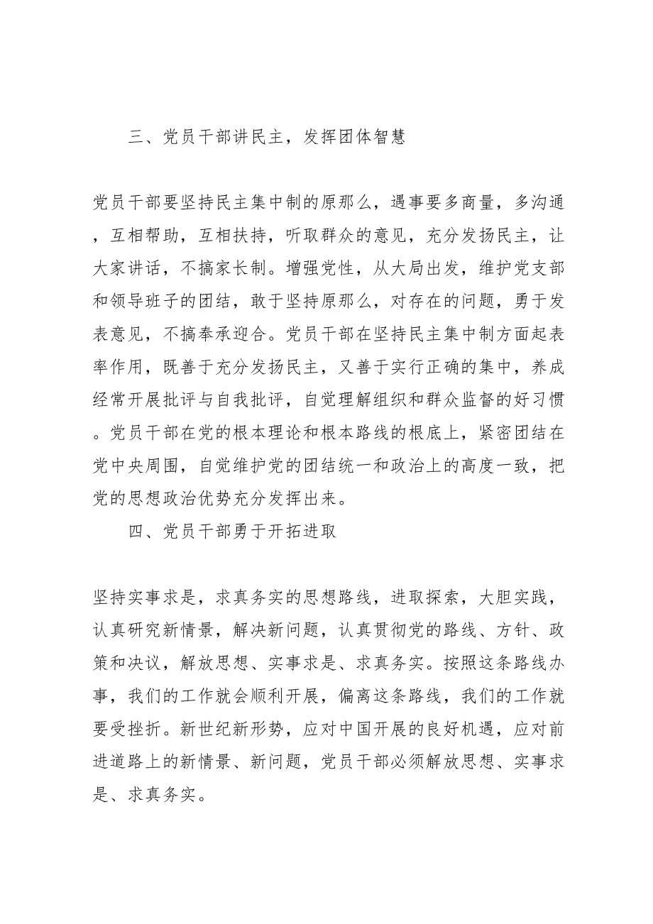 2023年党员学习心得体会优选20篇.doc_第3页