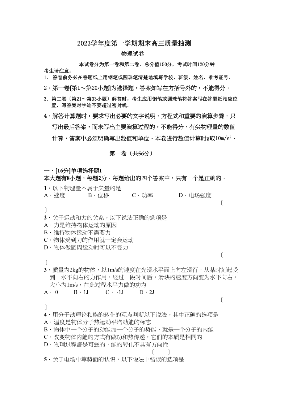 2023年第一学期长宁区高三物理试卷及解答高中物理.docx_第1页