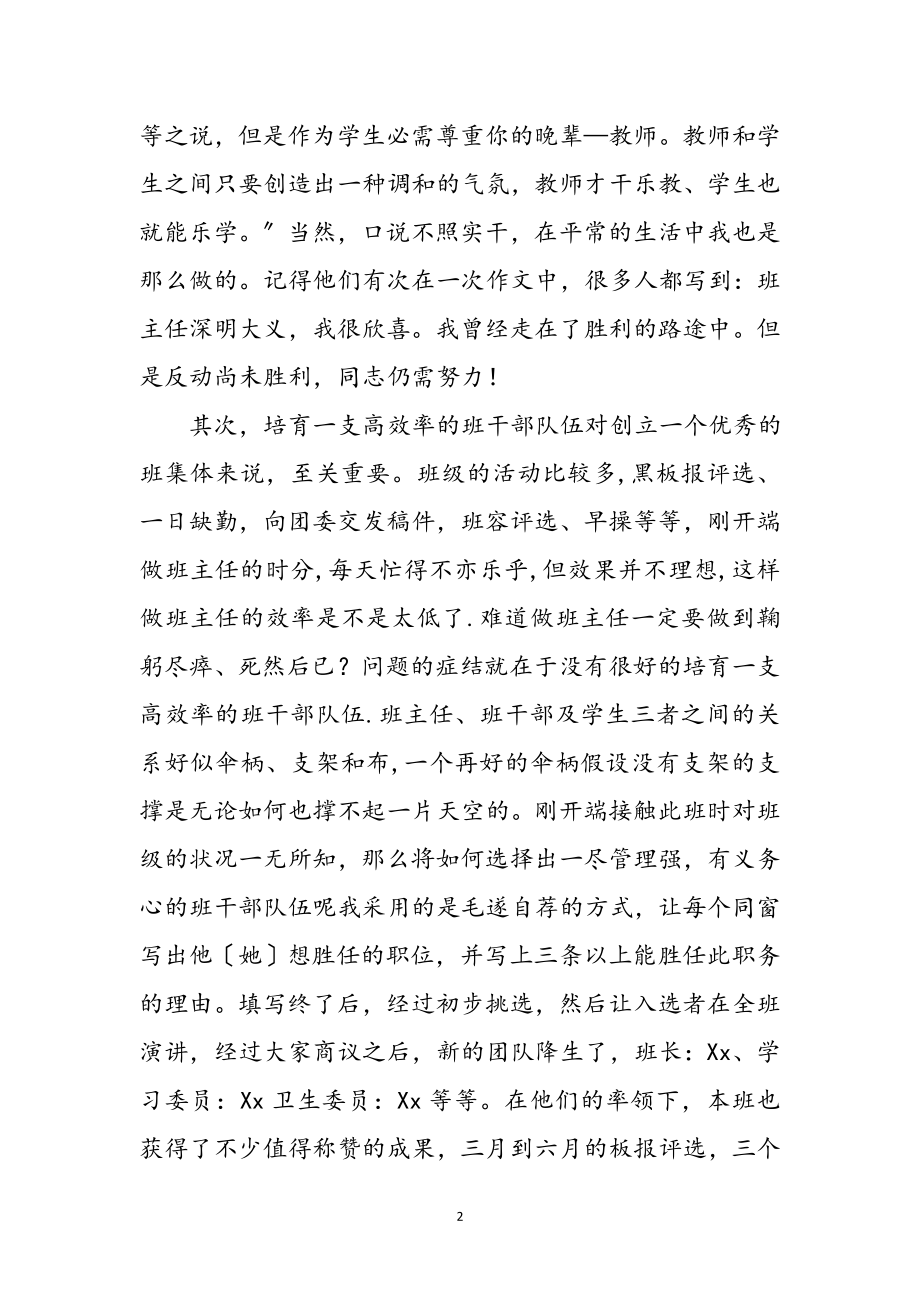 2023年第二学期初中班主任心得感想参考范文.doc_第2页