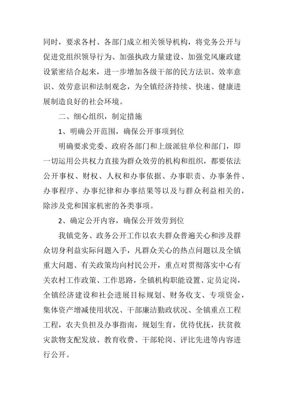 2023年镇党务公开工作总结.docx_第2页