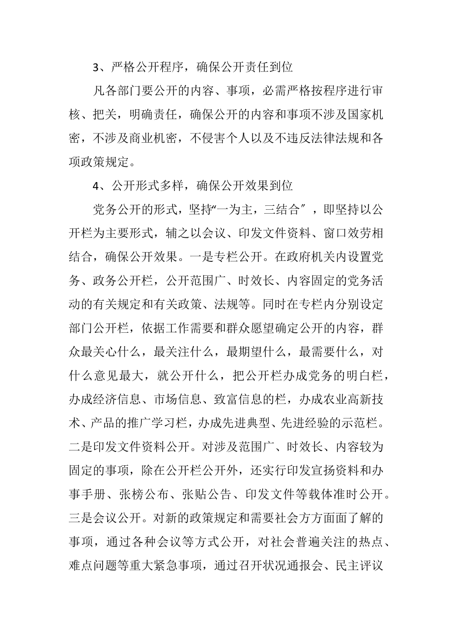 2023年镇党务公开工作总结.docx_第3页