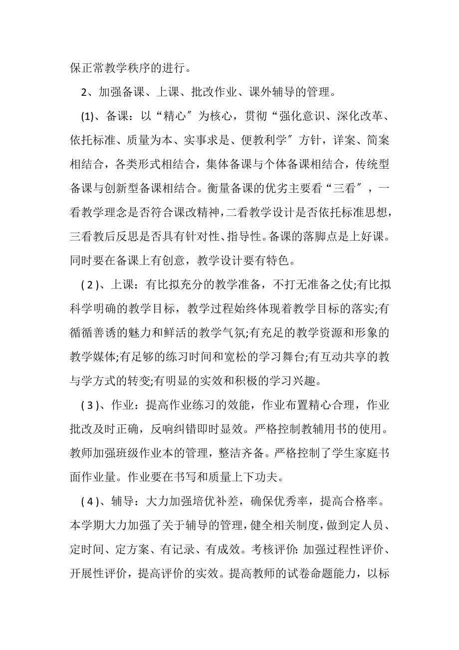 2023年学校教育教学工作计划参考范文.doc_第2页