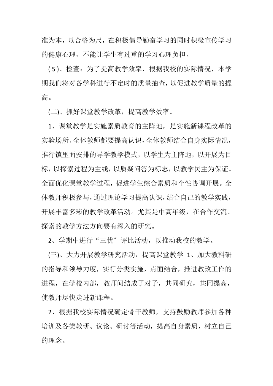 2023年学校教育教学工作计划参考范文.doc_第3页