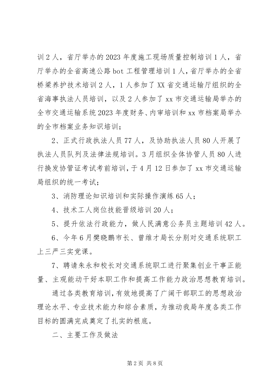 2023年交通局度职工教育培训的工作总结.docx_第2页