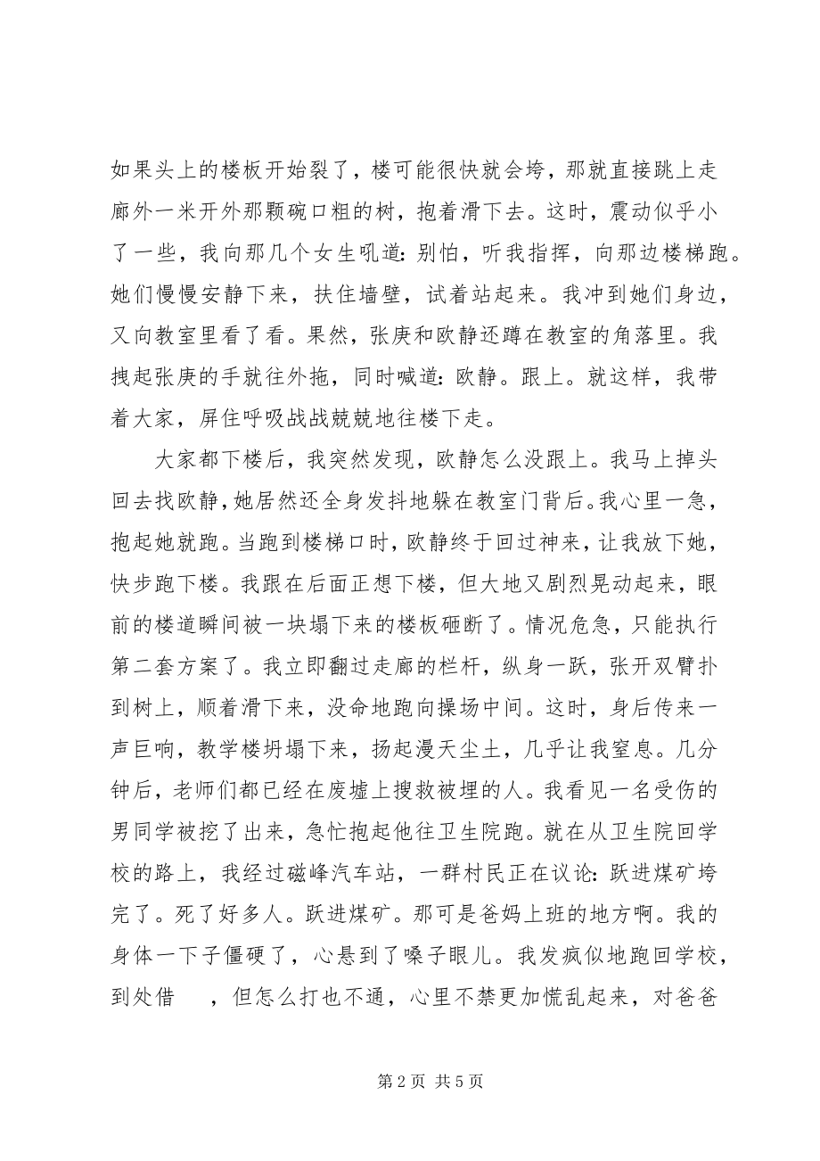 2023年抗震救灾英模事迹.docx_第2页