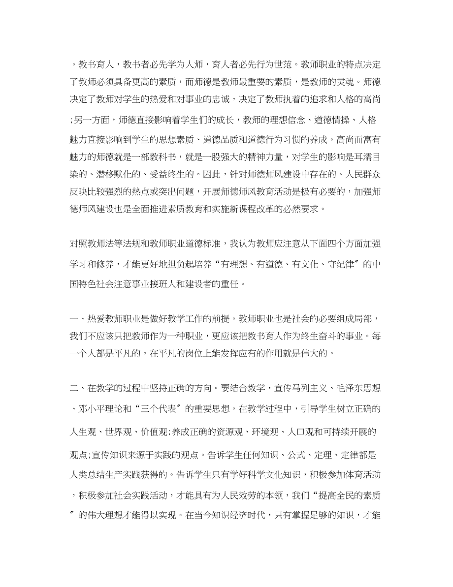 2023年个人师德师风心得体会3篇.docx_第2页