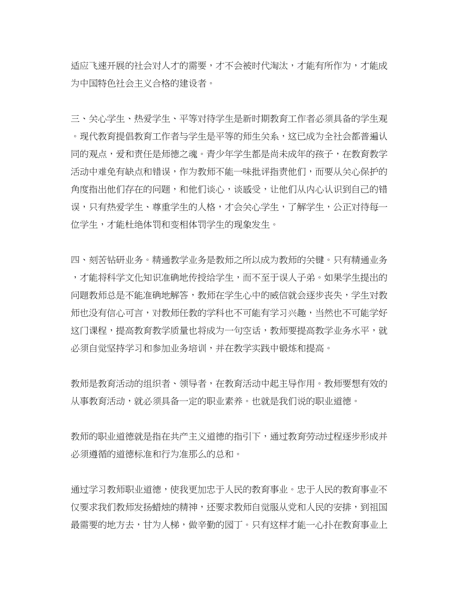 2023年个人师德师风心得体会3篇.docx_第3页