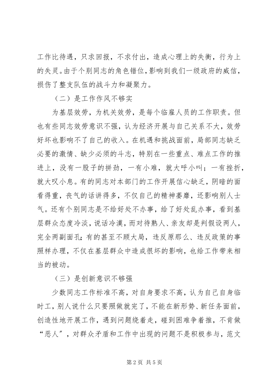 2023年优秀关于乡镇临雇人员存在问题的一些思考.docx_第2页