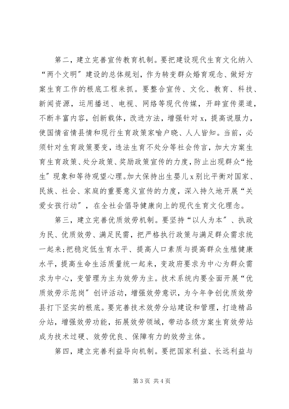 2023年人口与计划生育工作会致辞.docx_第3页