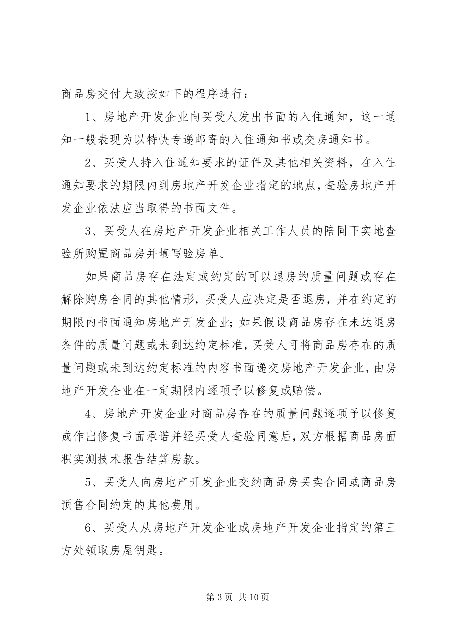 2023年商品房交付条件的认识和处理.docx_第3页