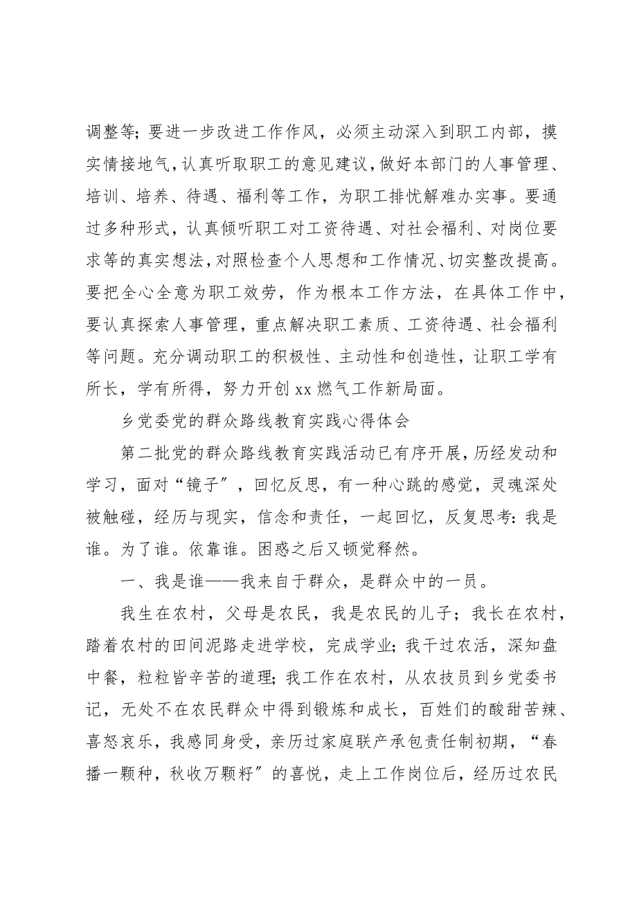 2023年党支部践行党的群众路线心得体会5篇.docx_第3页