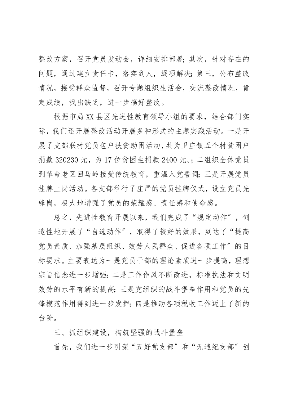 2023年党建工作总结县地税局半年党建工作总结.docx_第3页