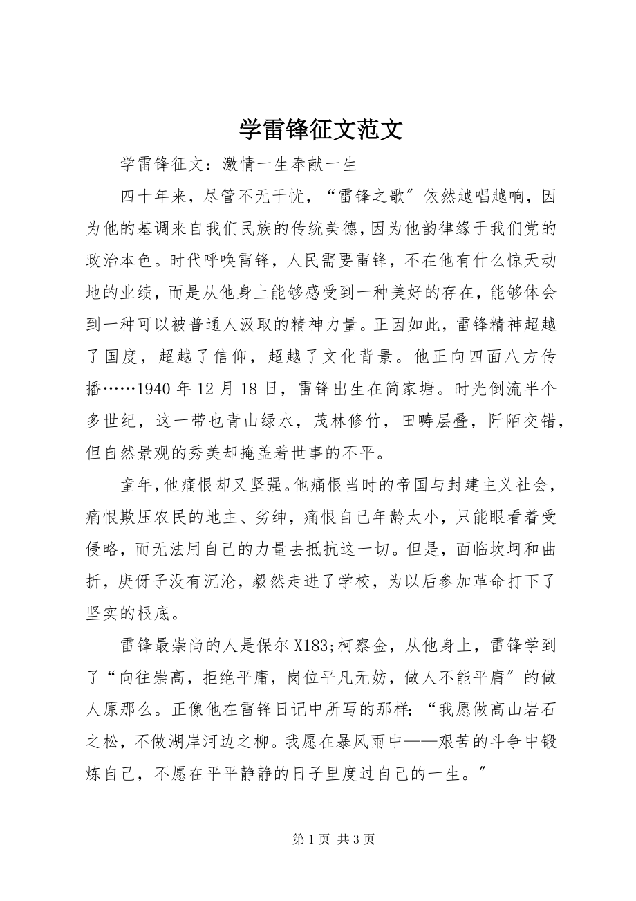 2023年学雷锋征文.docx_第1页