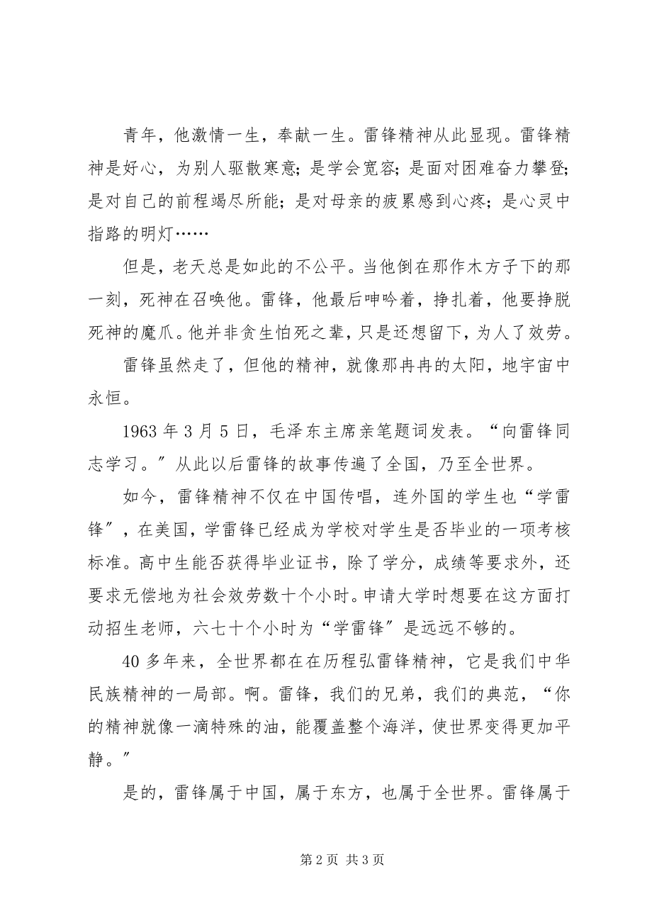 2023年学雷锋征文.docx_第2页