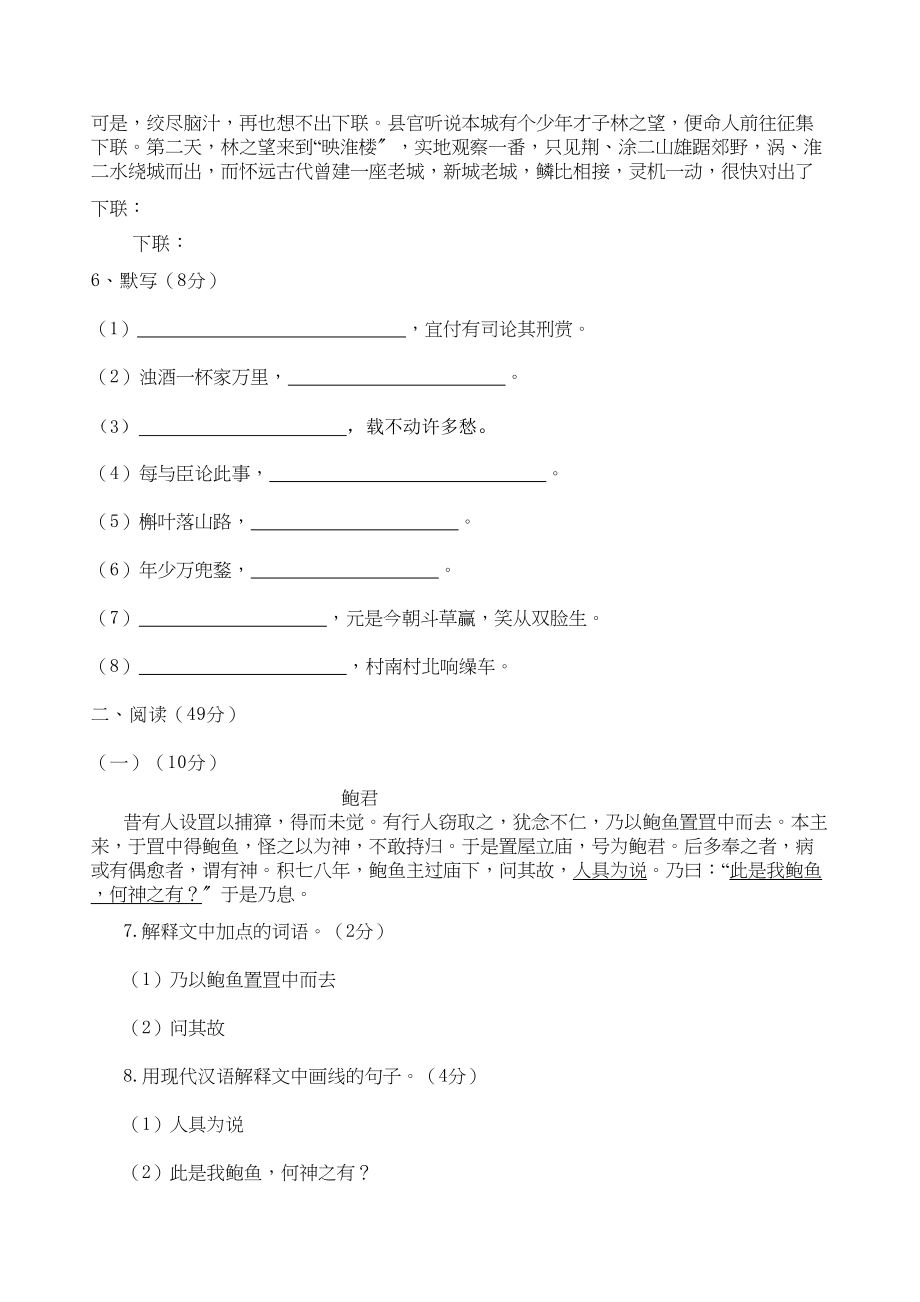 2023年内蒙古包头市包钢学九级语文第一学期期中考试.docx_第2页