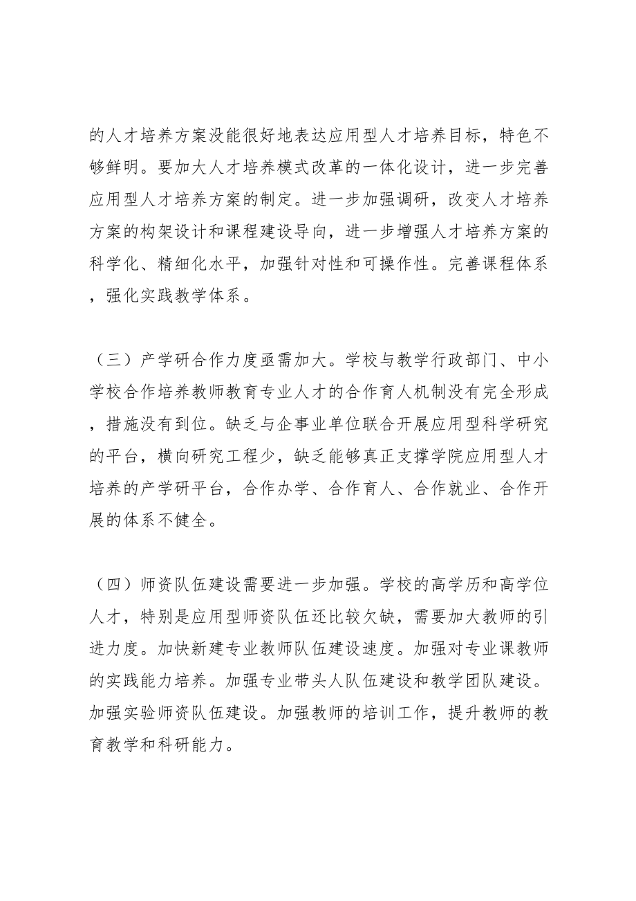 2023年篇一评估整改方案.doc_第2页