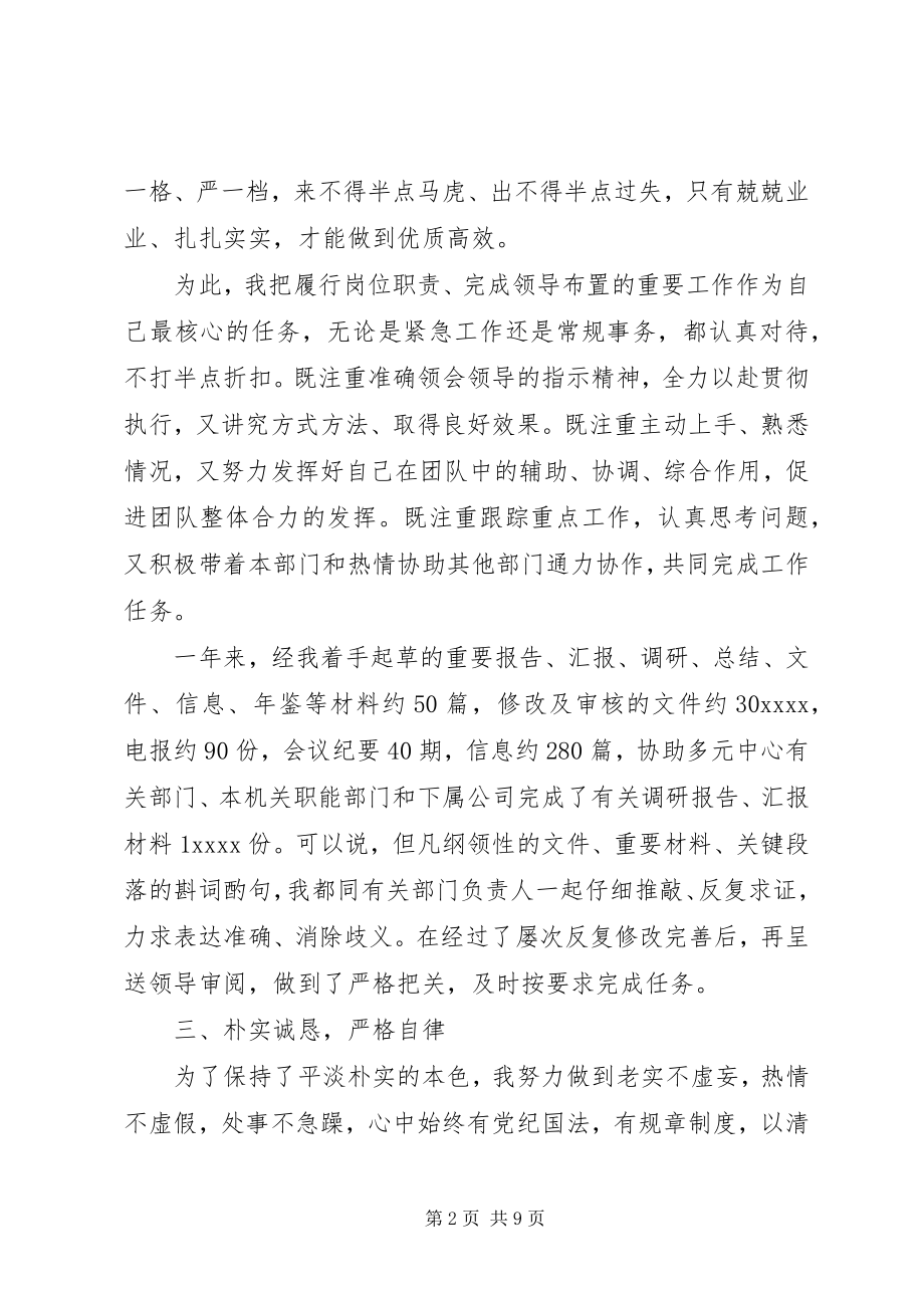 2023年见习生工作总结3篇.docx_第2页