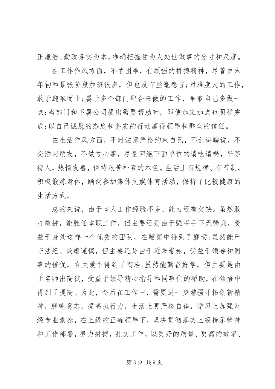 2023年见习生工作总结3篇.docx_第3页