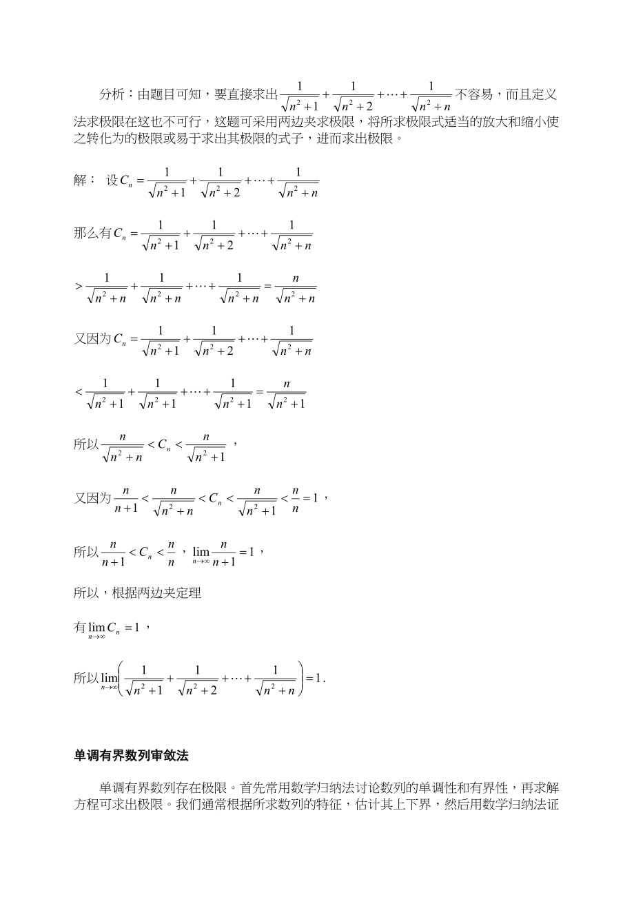 2023年浅谈数列极限的证明与计算方法.docx_第3页