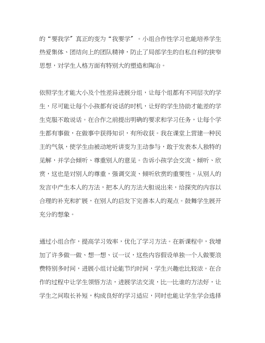 2023年教师个人计划总结小组合作教学工作总结.docx_第2页