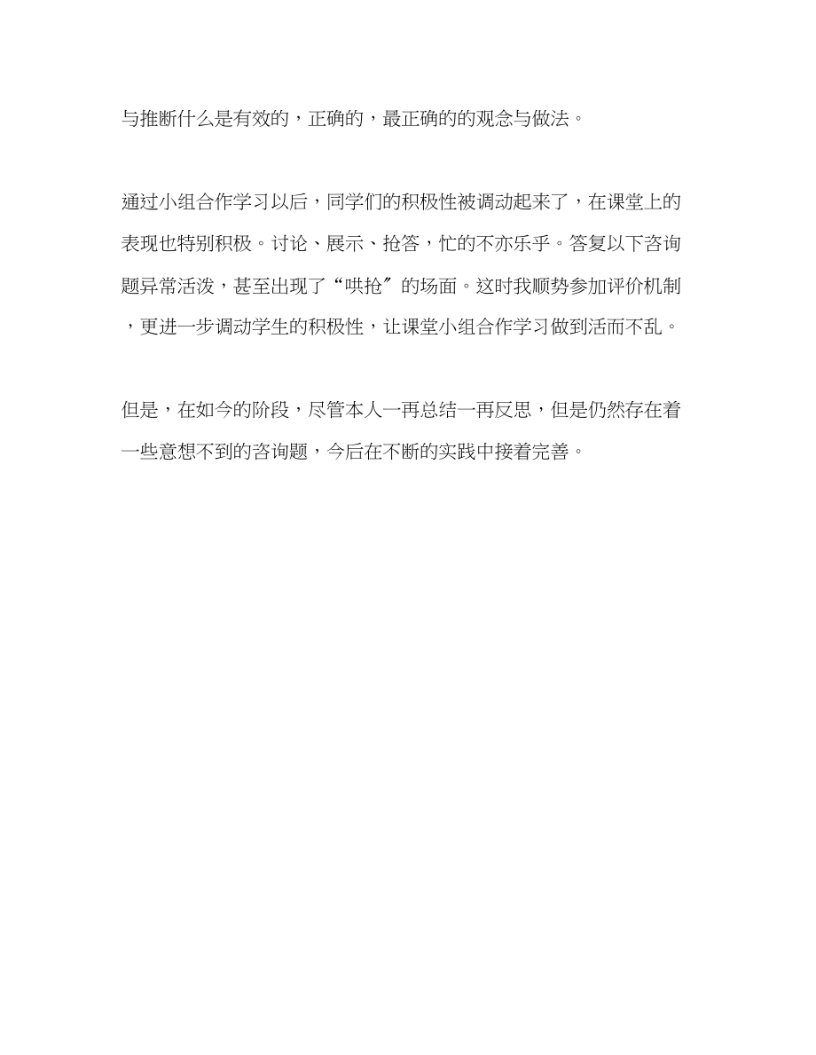 2023年教师个人计划总结小组合作教学工作总结.docx_第3页