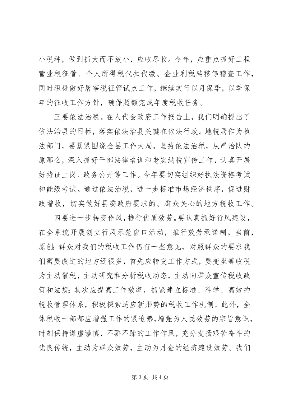 2023年在慰问县地税局干部职工时的致辞.docx_第3页