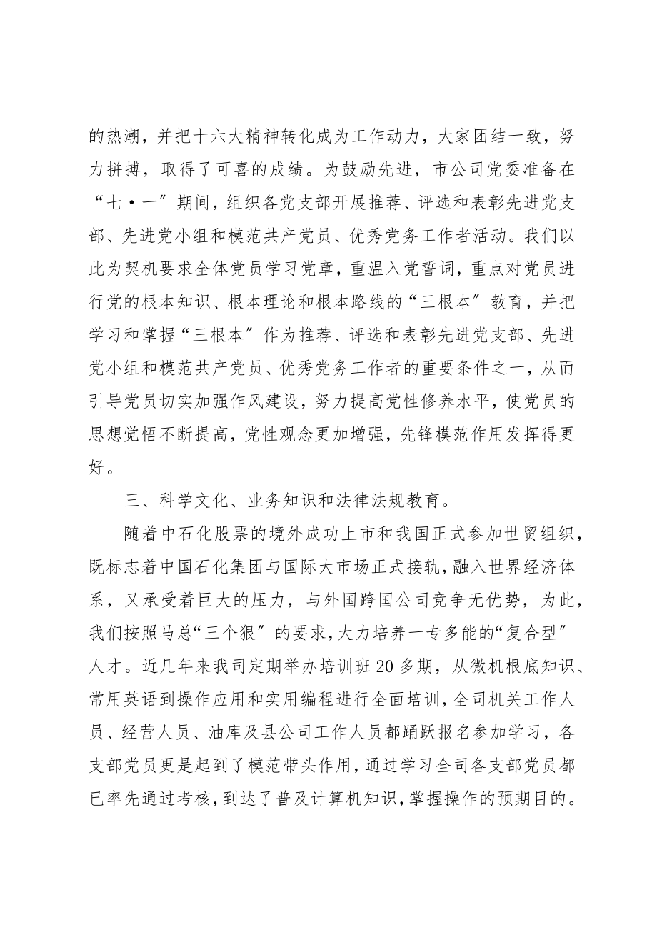 2023年党员教育活动方案..docx_第2页