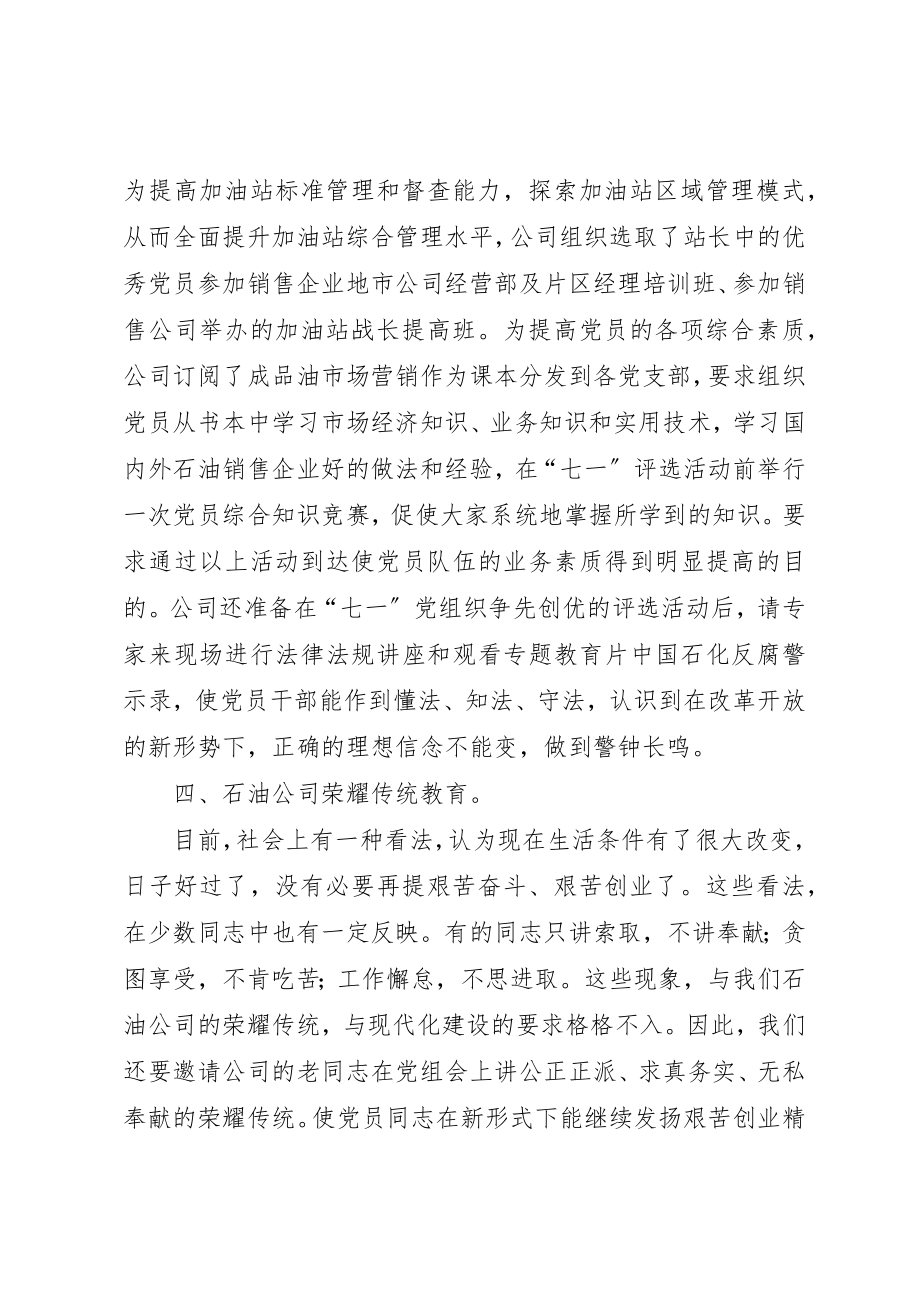 2023年党员教育活动方案..docx_第3页