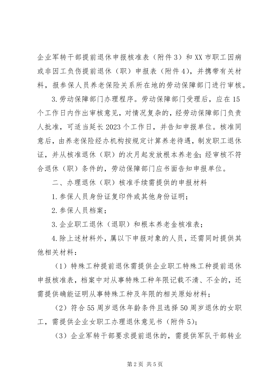 2023年XX市劳动和社会保障局办理异地迁转户籍职工调动审批》办事指南新编.docx_第2页