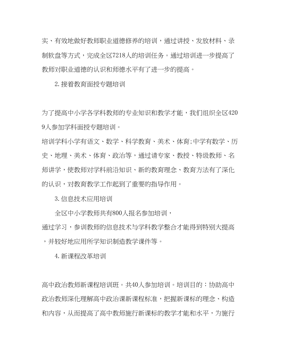 2023年教师进修学校教学工作总结.docx_第2页