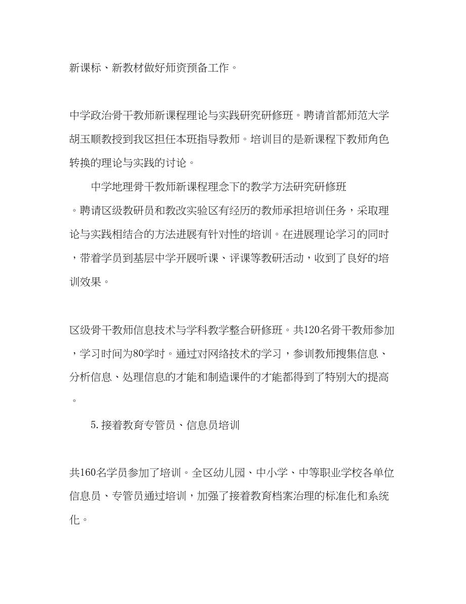 2023年教师进修学校教学工作总结.docx_第3页