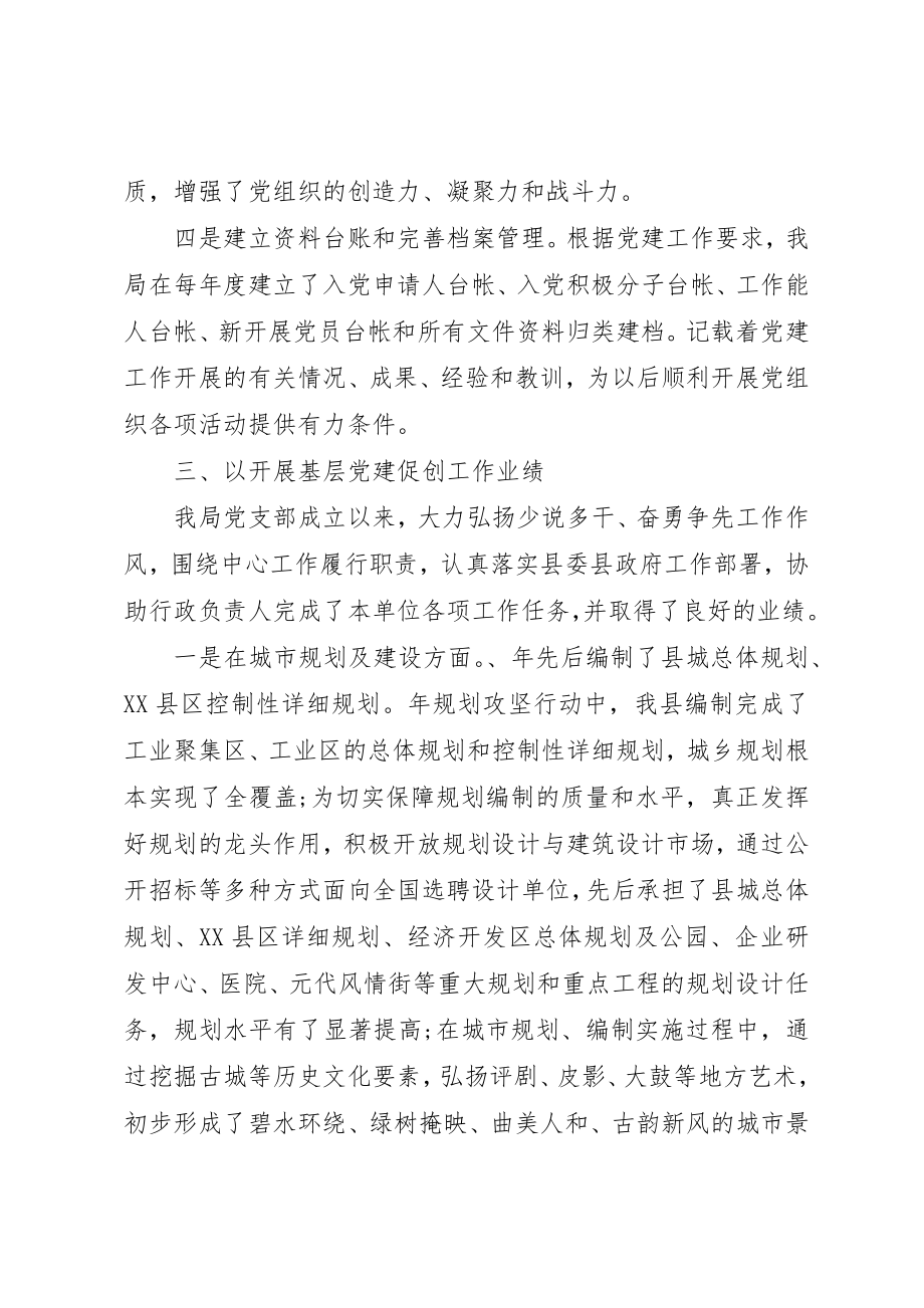 2023年党的建设的基本经验总结.docx_第3页