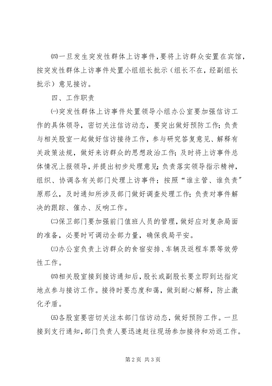 2023年突发性群体上访事件处置预案.docx_第2页