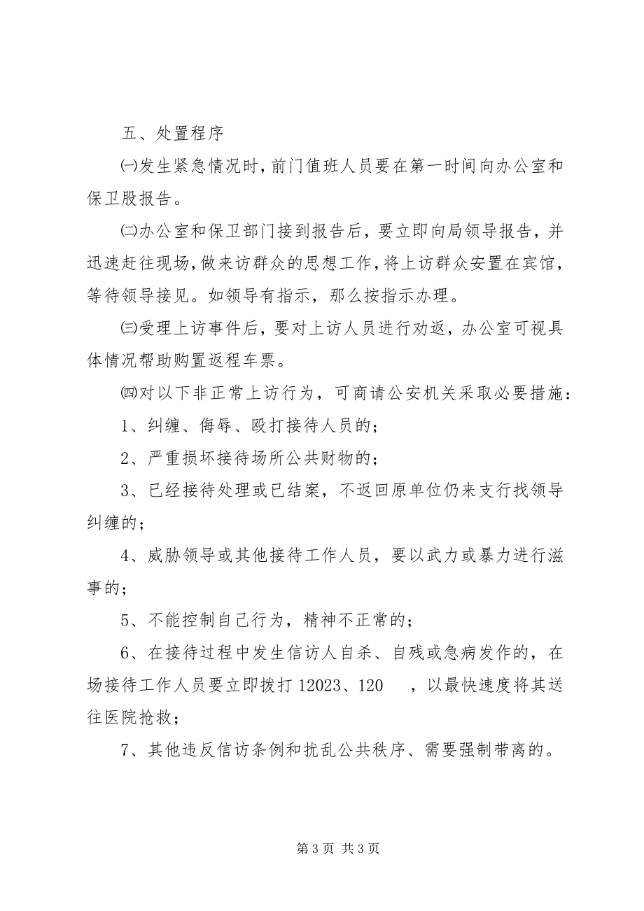 2023年突发性群体上访事件处置预案.docx_第3页