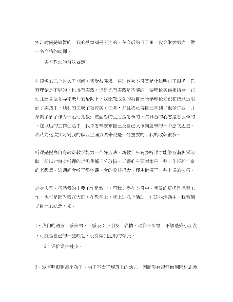 2023年实习教师的自我鉴定三篇.docx_第2页